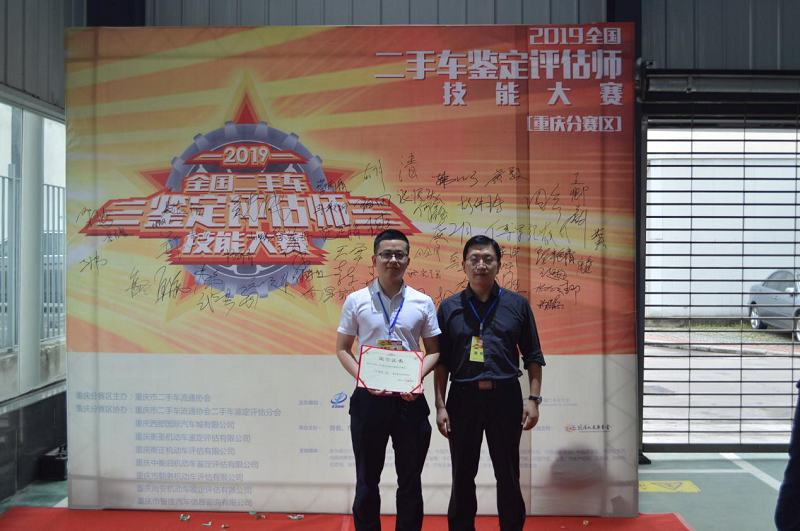 2019 Национальный конкурс навыков экспертов по оценке подержанных автомобилей