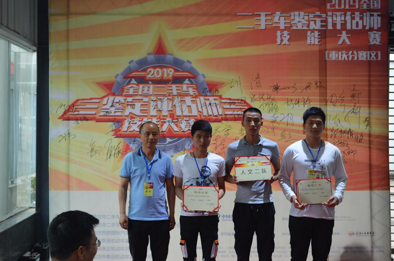2019 Национальный конкурс навыков экспертов по оценке подержанных автомобилей
