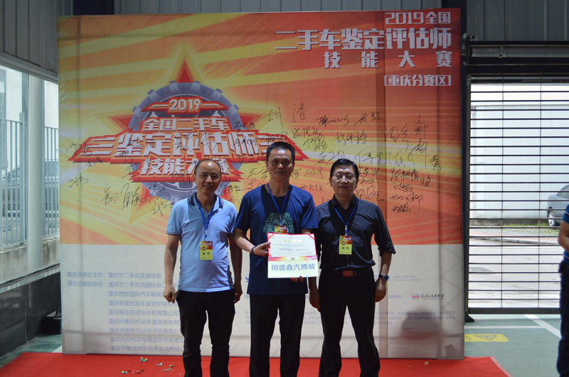 2019 Национальный конкурс навыков экспертов по оценке подержанных автомобилей