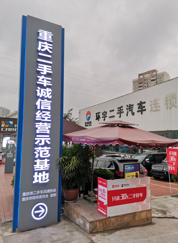 Председатель Китайской ассоциации автомобильного оборота Шэнь Цзиньцзюнь провел исследование автомобилей в Чжункине