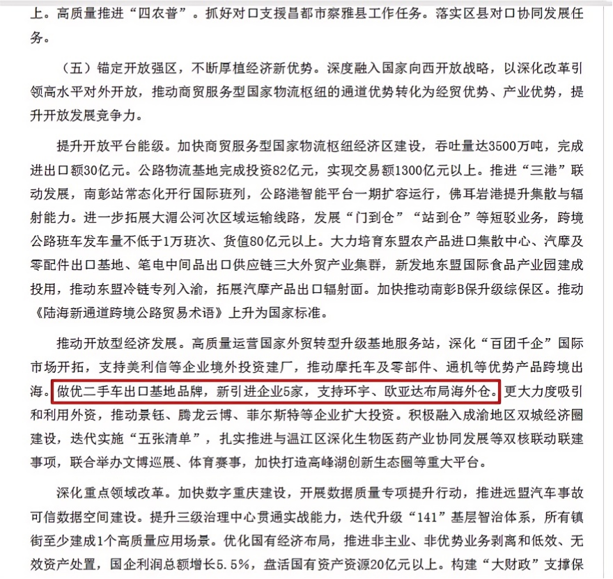 На открытый фронт.| В докладе правительства определяется тон, экспортная база подержанных автомобилей в Баньнане в Чжункине была расширена