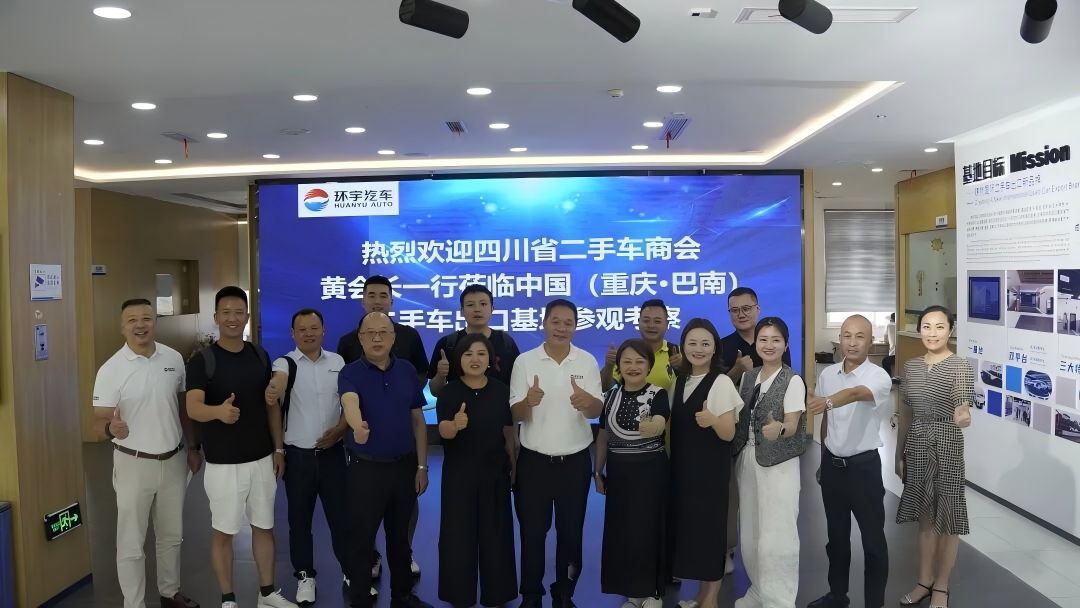 2025 Китай (Чунцин · Банан) база подержанных автомобилей экспорта «Ежегодное событие высокого уровня» полный обзор