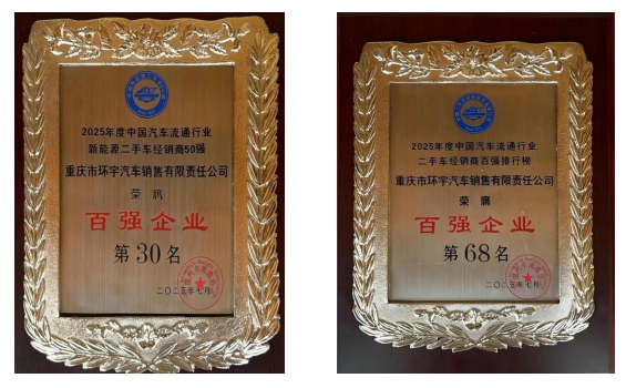 2025 Китай (Чунцин · Банан) база подержанных автомобилей экспорта «Ежегодное событие высокого уровня» полный обзор