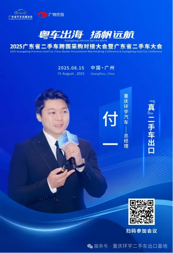 2025 Китай (Чунцин · Банан) база подержанных автомобилей экспорта «Ежегодное событие высокого уровня» полный обзор