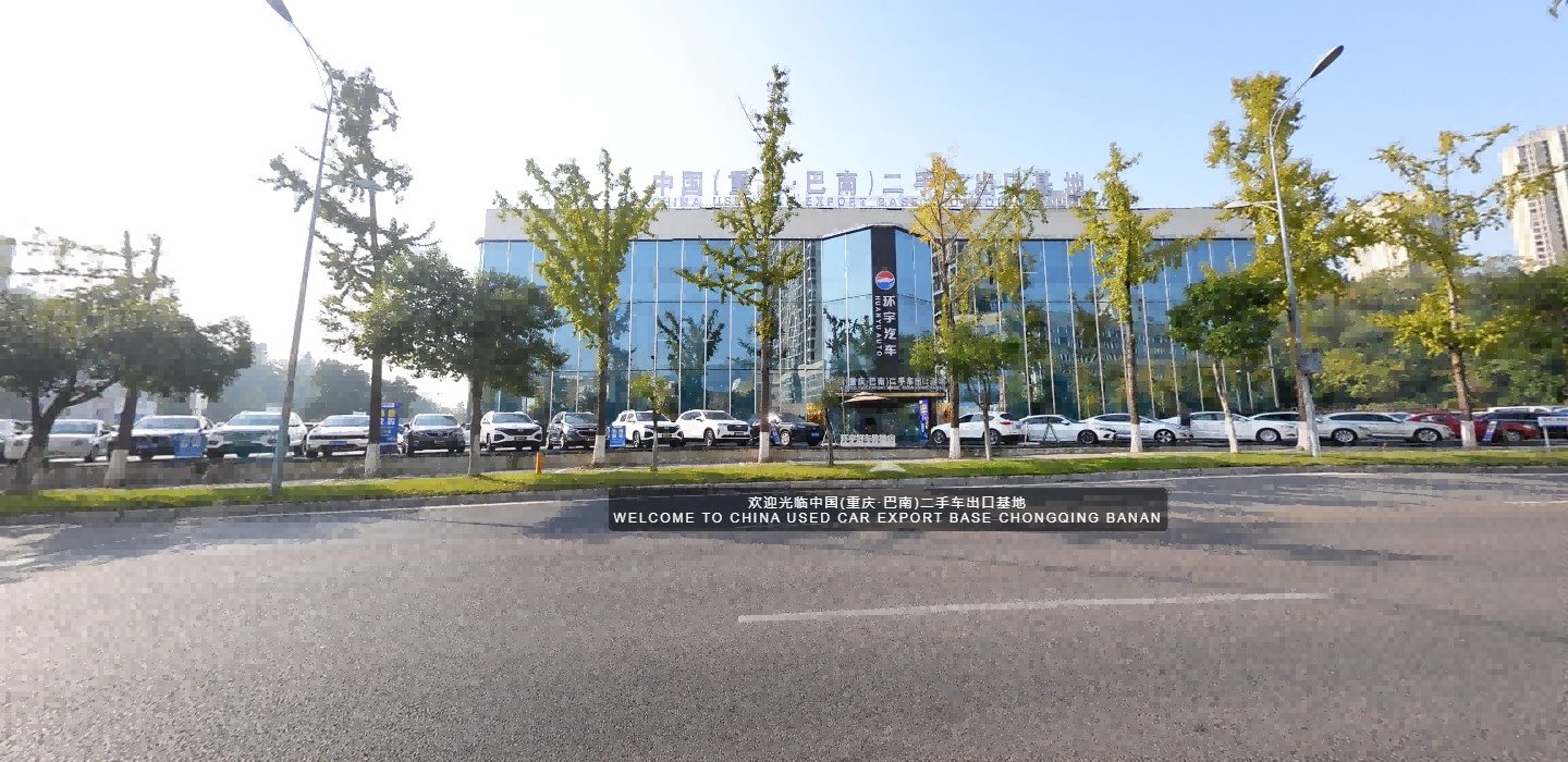 2025 Китай (Чунцин · Банан) база подержанных автомобилей экспорта «Ежегодное событие высокого уровня» полный обзор