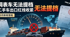 Горячая промышленность в августе| В августе новые правила приземляются, настройка машины не может быть напрямую поднята!Экспорт подержанных автомобилей подвергся проверке