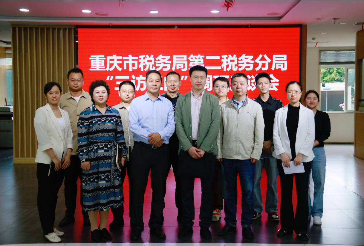 Исследовательский симпозиум «Три интервью, три вопроса» второго налогового отделения Налогового управления города Чжункина состоялся в магазине 5S Huanyuhao Car