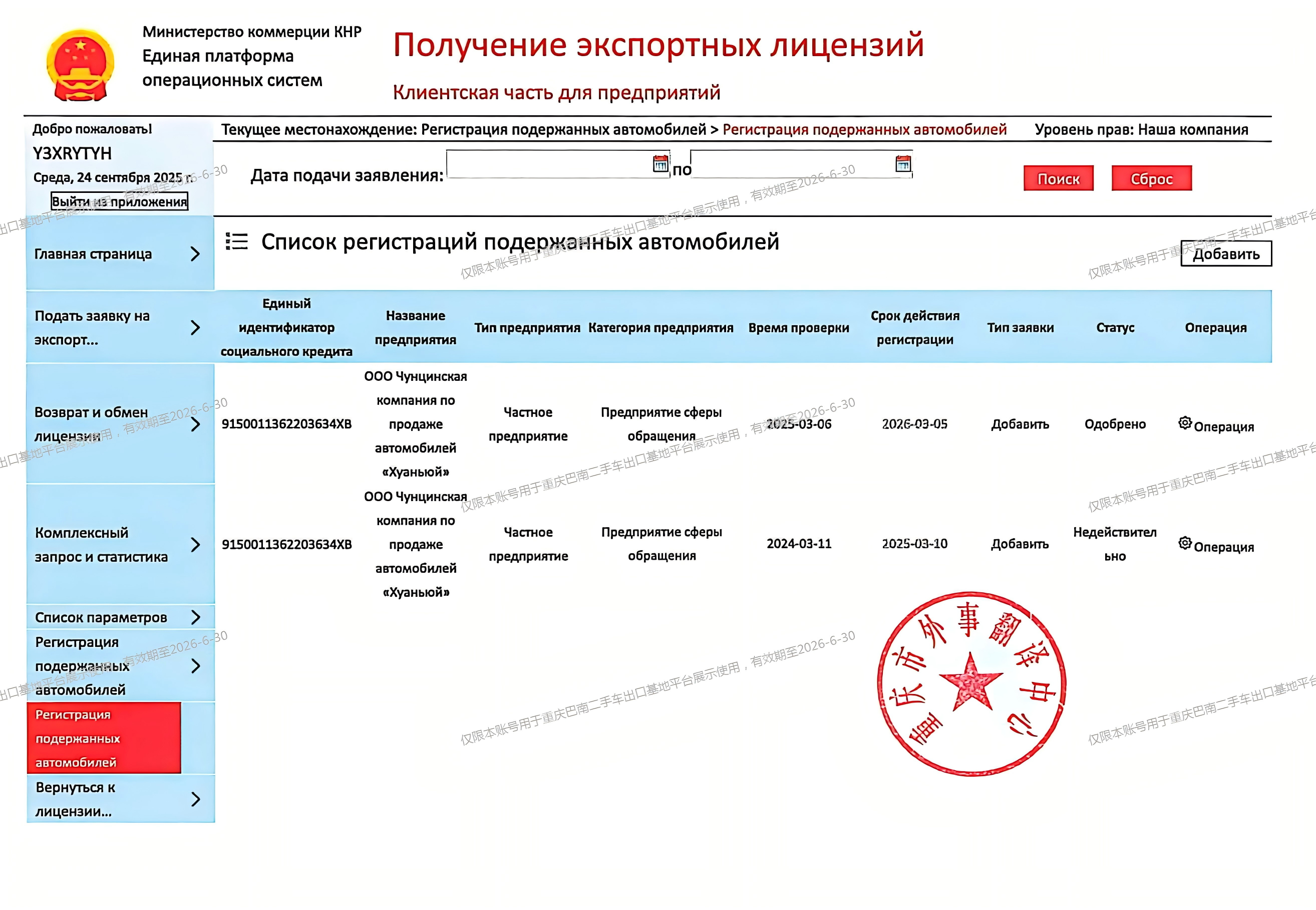 Компания «Чужкинская автомобильная продажа с ограниченной ответственностью»