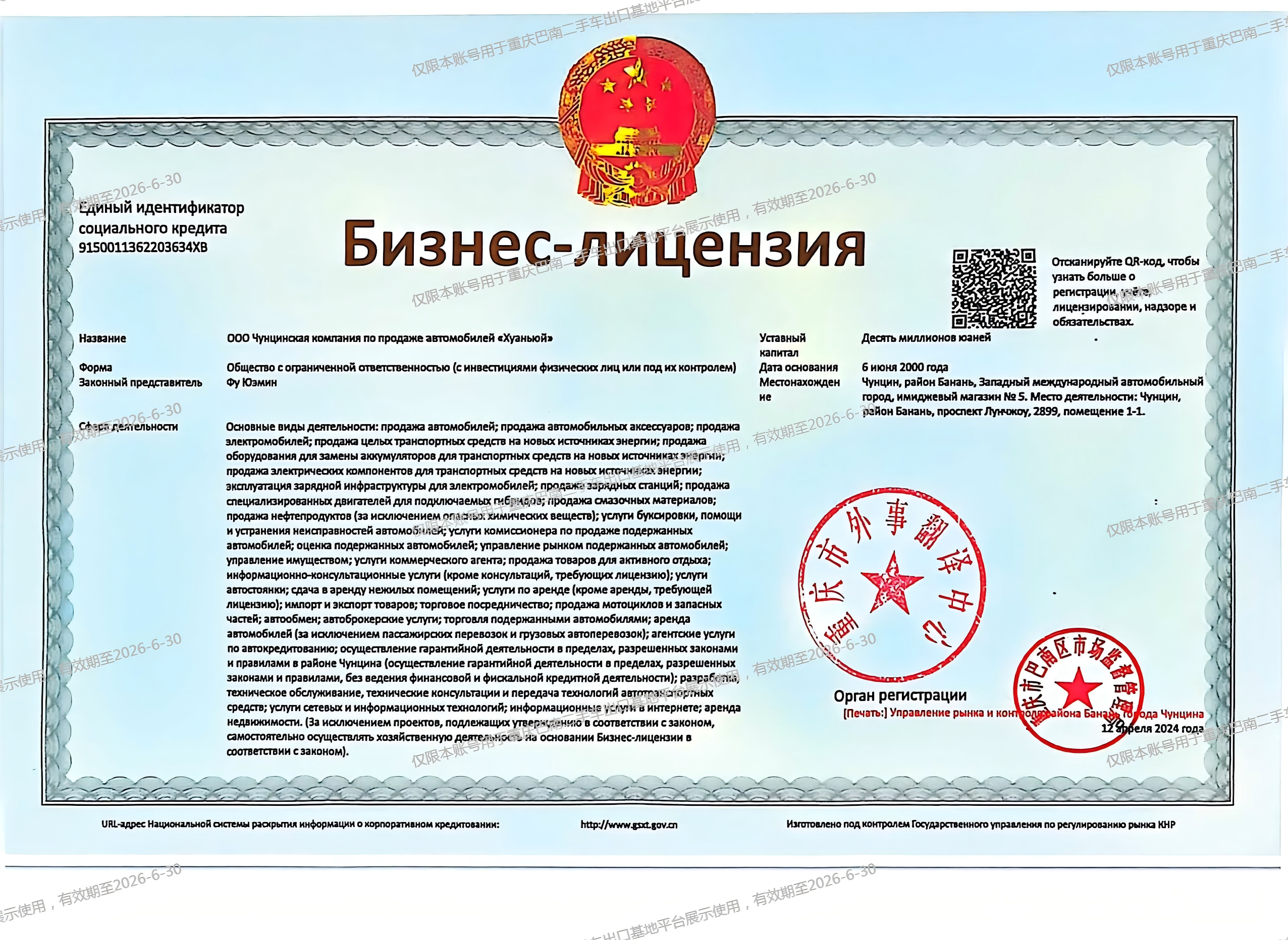 Компания «Чужкинская автомобильная продажа с ограниченной ответственностью»