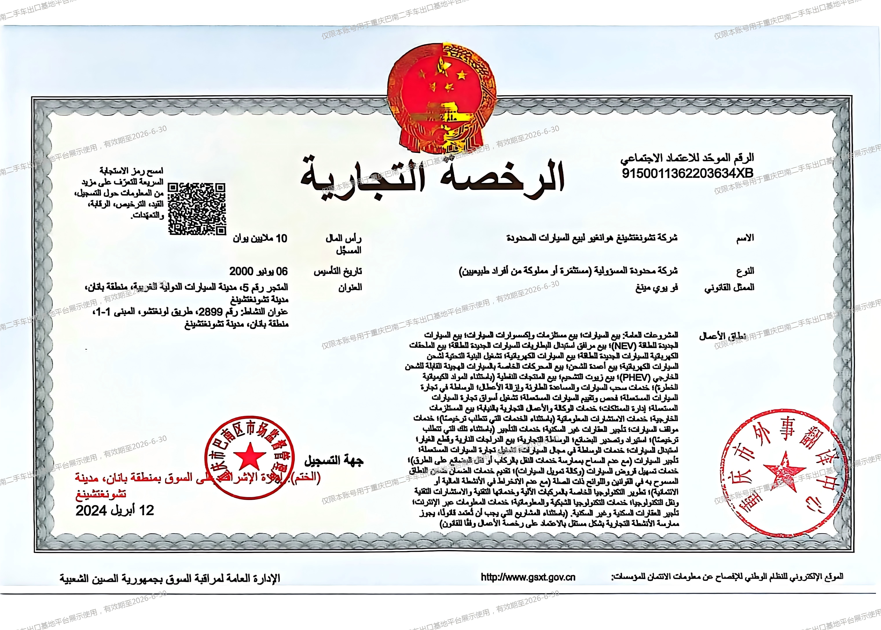 Компания «Чужкинская автомобильная продажа с ограниченной ответственностью»