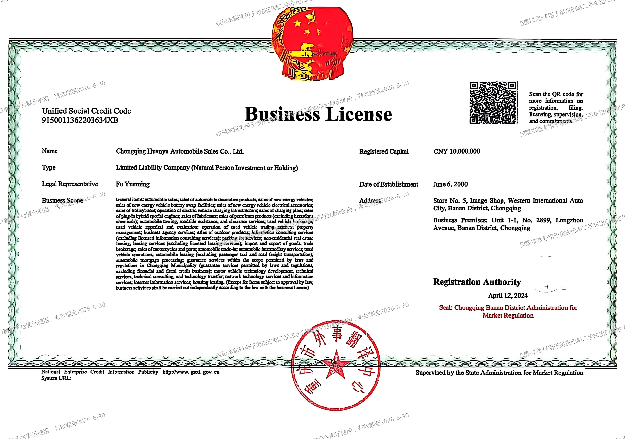 Компания «Чужкинская автомобильная продажа с ограниченной ответственностью»