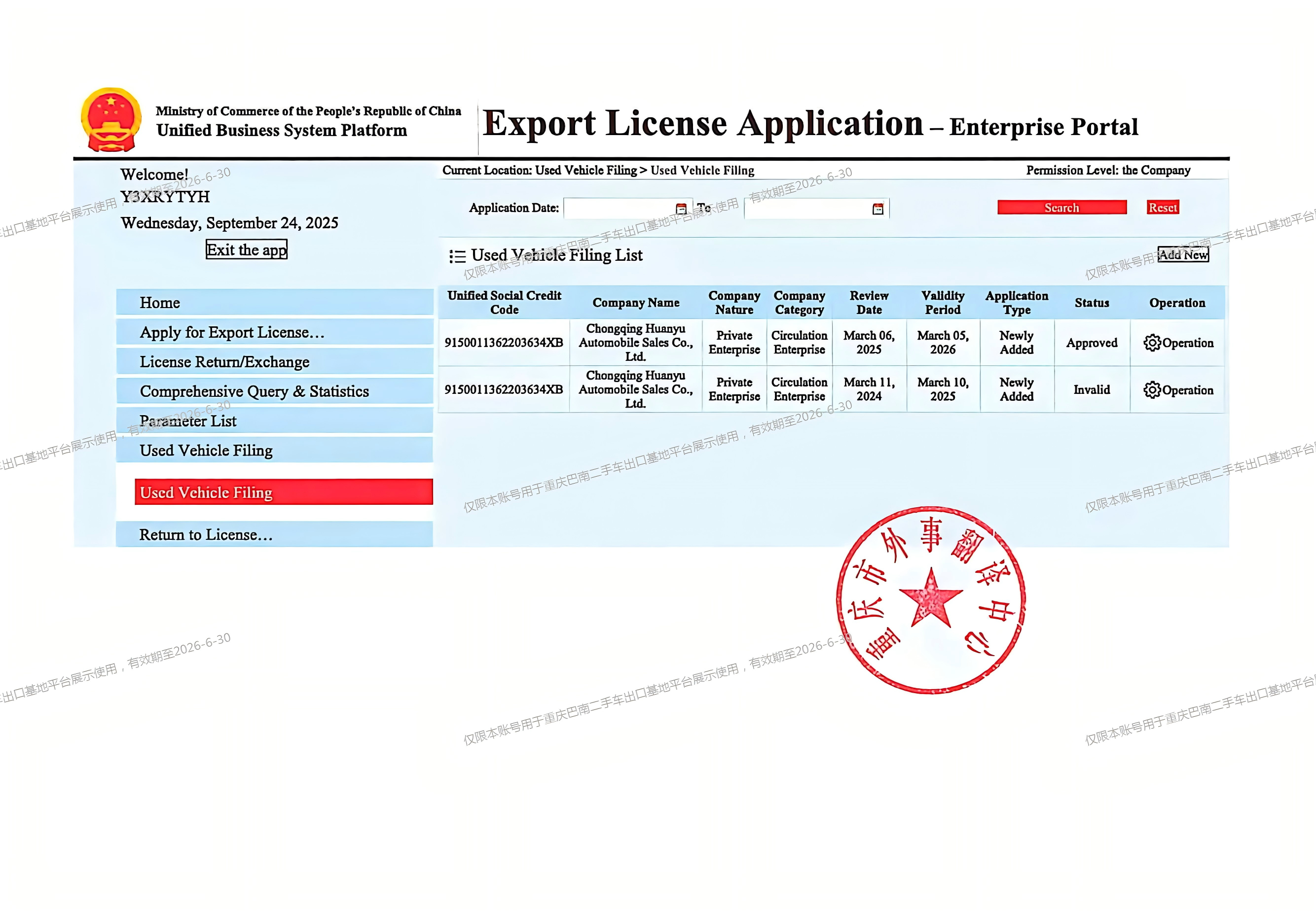 Компания «Чужкинская автомобильная продажа с ограниченной ответственностью»