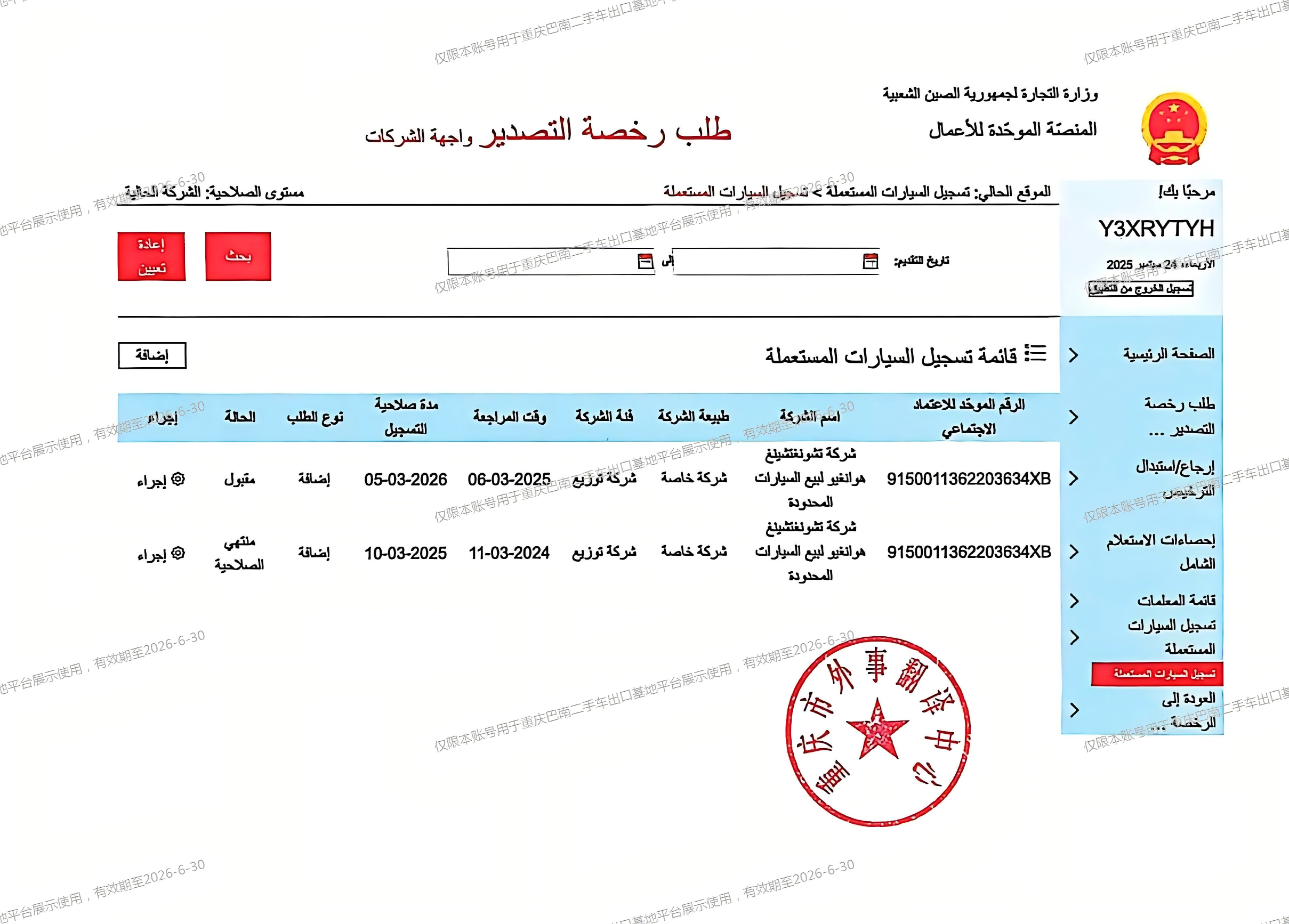Компания «Чужкинская автомобильная продажа с ограниченной ответственностью»