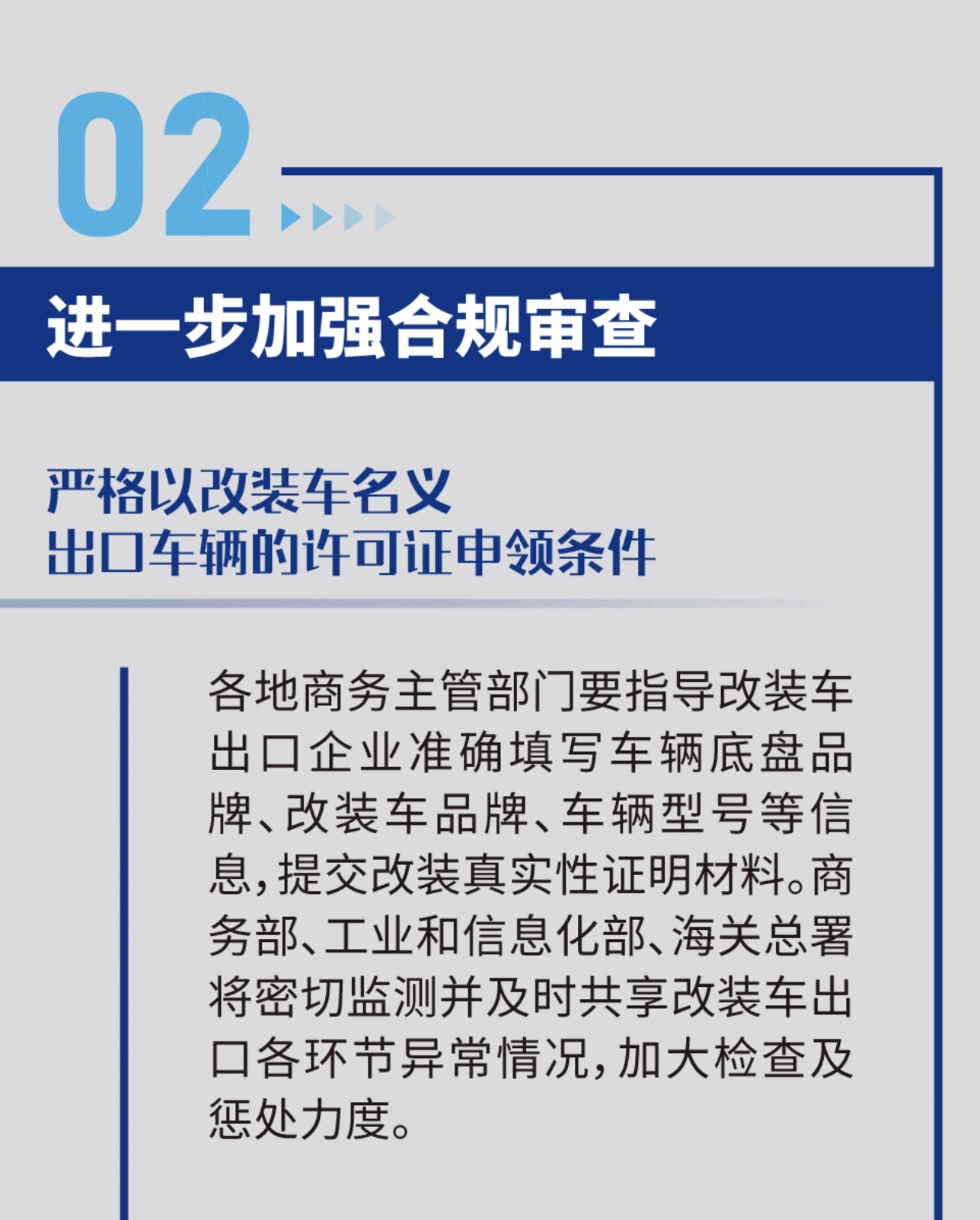 Дальнейшее укрепление контроля за экспортом подержанных автомобилей, четыре департамента сделают это -