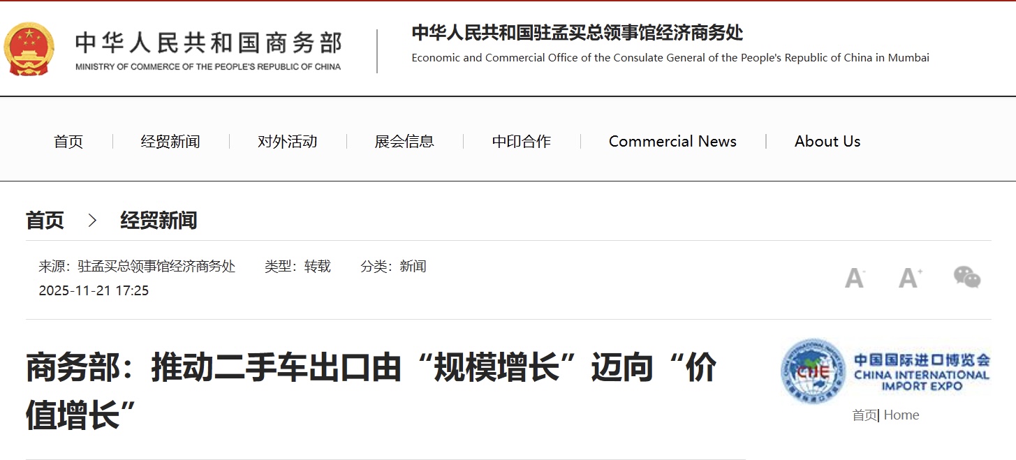 Министерство торговли: продвижение экспорта подержанных автомобилей от «роста масштабов» к «росту стоимости»
