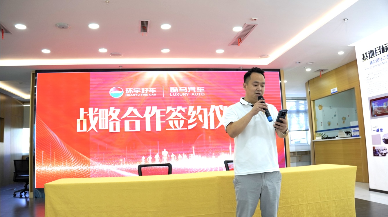 Huanyu Automobile и Kumar Automobile подписали соглашение о стратегическом сотрудничестве, чтобы расширить новую главу экспорта подержанных автомобилей