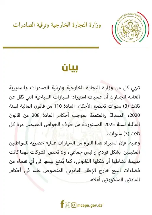 Алжир ограничивает импорт легковых автомобилей старше трех лет, компании будут ограничены личными кредитами