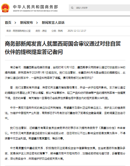 Пресс-секретарь Министерства торговли ответил на вопросы журналистов о рассмотрении Конгрессом Мексики предложения об увеличении налогов на партнеров, не являющихся свободными торговыми партнерами