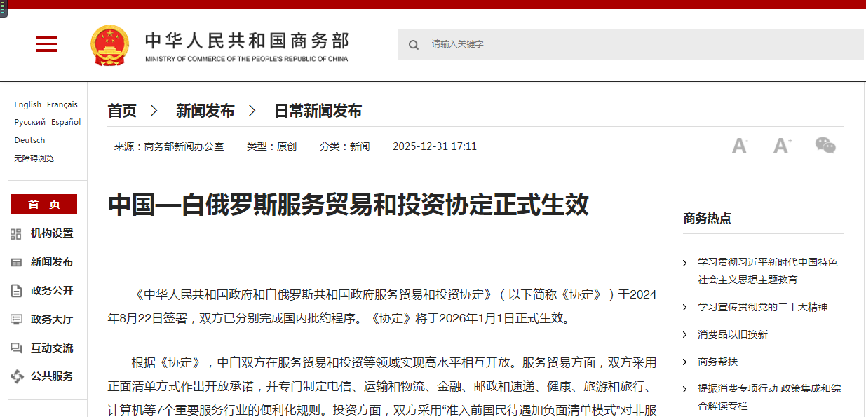 Вступило в силу соглашение между Китаем и Беларусью о торговле услугами и инвестициях