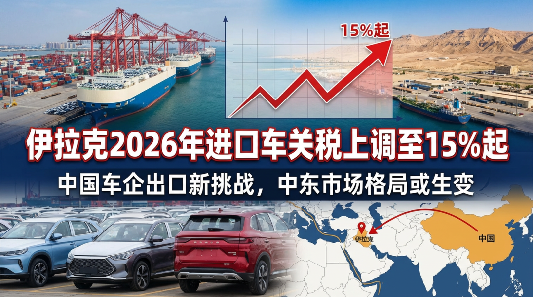 Ирак подписал новый договор на 2026 год: тарифы на импорт автомобилей повышены до 15%