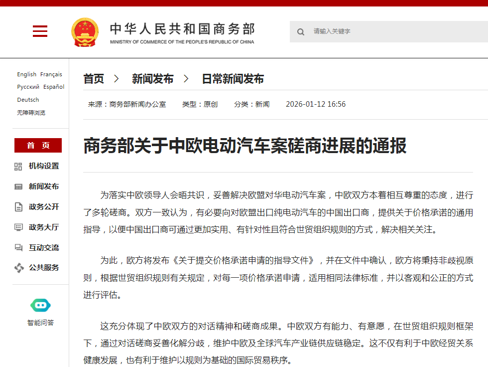 Комментарий Министерства торговли о ходе консультаций по делу Центральной Европы по электромобилям