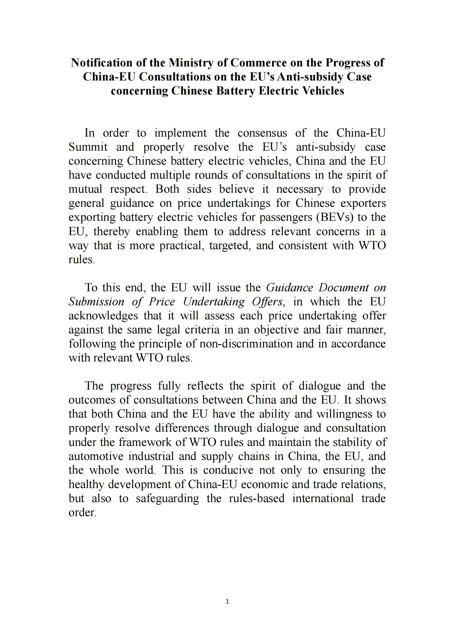 Комментарий Министерства торговли о ходе консультаций по делу Центральной Европы по электромобилям