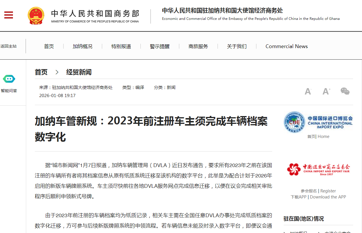 Новые правила в Гане: владельцы автомобилей, зарегистрированных до 2023 года, должны оцифровать свои документы