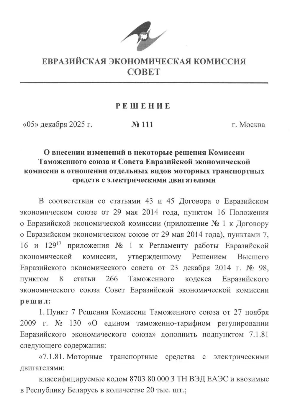С 22 января 2026 года Евразийский экономический союз освободил от таможенных пошлин электромобили, импортируемые в Армению, Беларусь и Кыргызстан