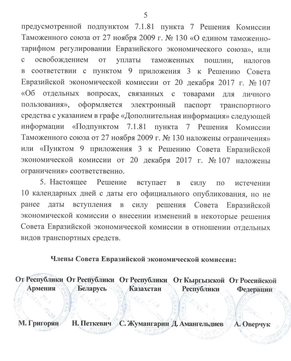 С 22 января 2026 года Евразийский экономический союз освободил от таможенных пошлин электромобили, импортируемые в Армению, Беларусь и Кыргызстан