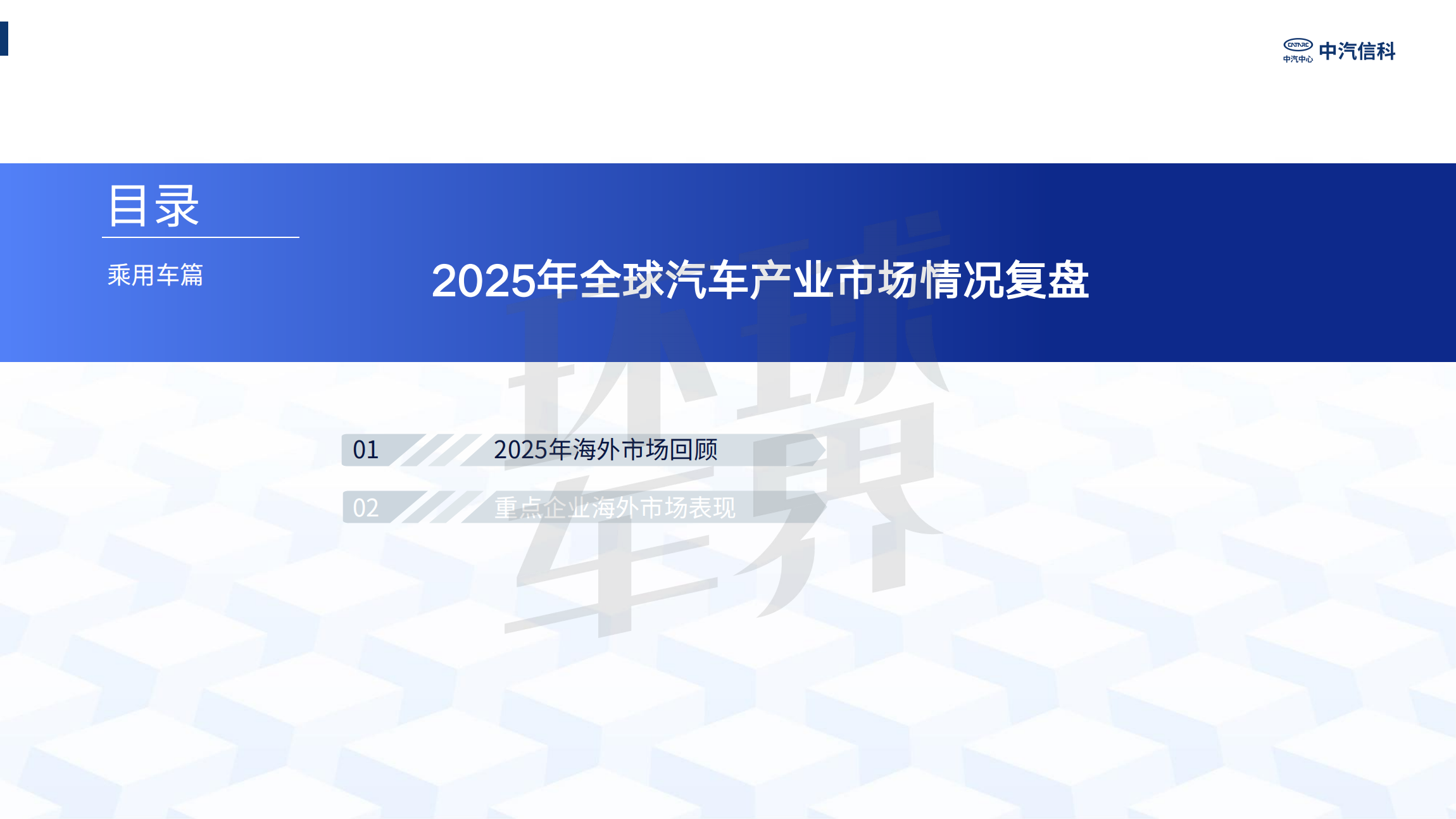 Анализ выхода китайской автомобильной промышленности на море в 2025 году| Автомобиль пассажиров