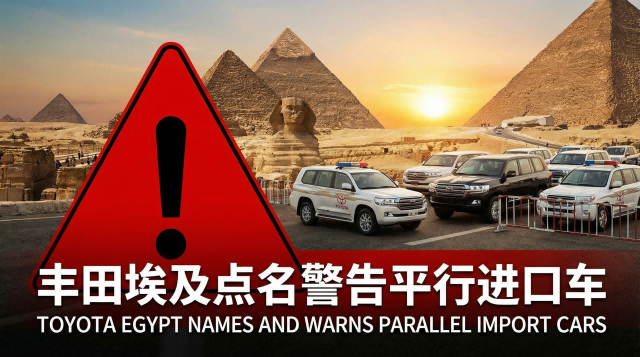 Toyota Египет предупреждает о параллельном импорте, анонсирует введение электромобилей