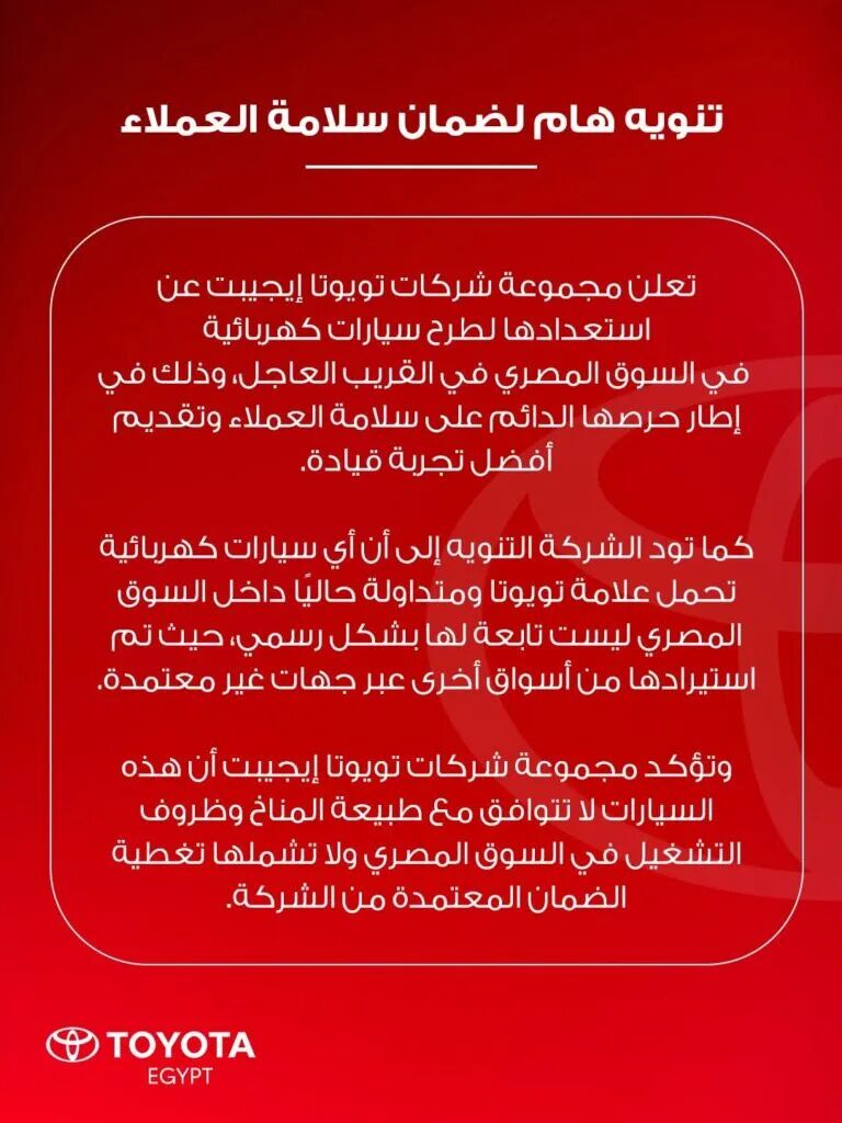 Toyota Египет предупреждает о параллельном импорте, анонсирует введение электромобилей