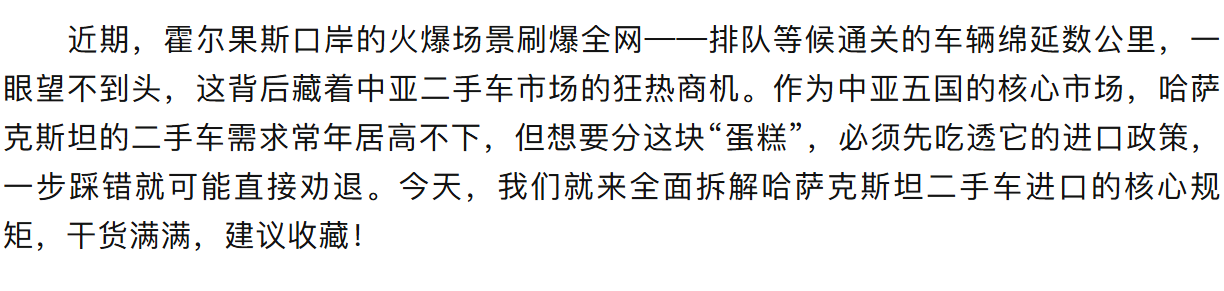 Хоргос взорвался!Положение в области импорта подержанных автомобилей в Казахстан