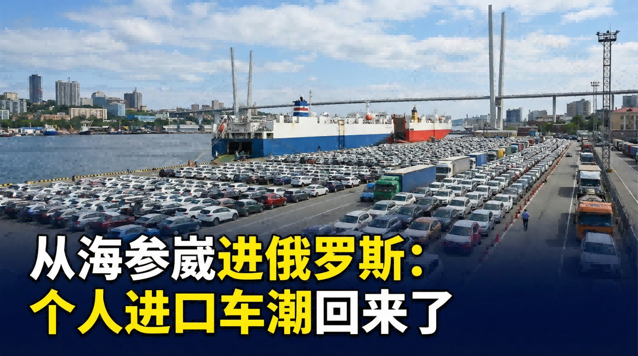 Из Владивостока в Россию: возвращается личный импорт автомобилей, китайские поставщики гонятся за японскими