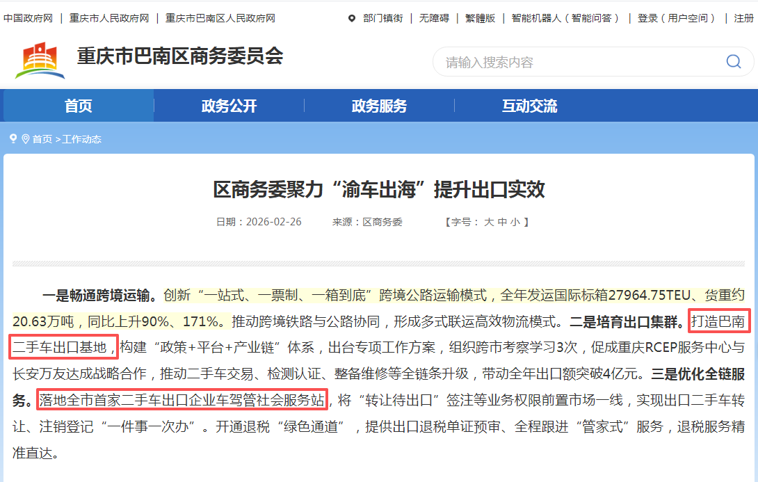 Коммерческий комитет региона поддержал!Автомобиль Chongqing выходит в море, посмотрите экспортную базу подержанных автомобилей в Чжункине Банан!