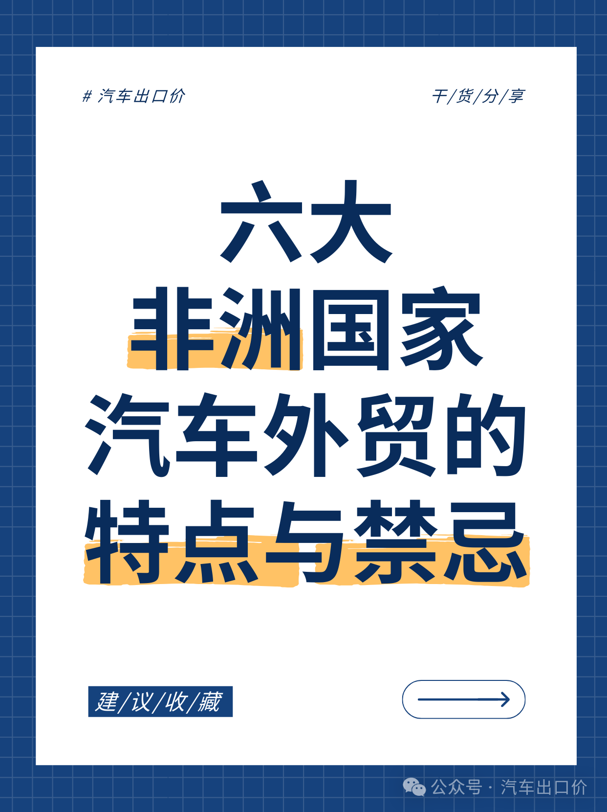 Особенности и запреты на внешнюю торговлю автомобилями в шести крупнейших африканских странах