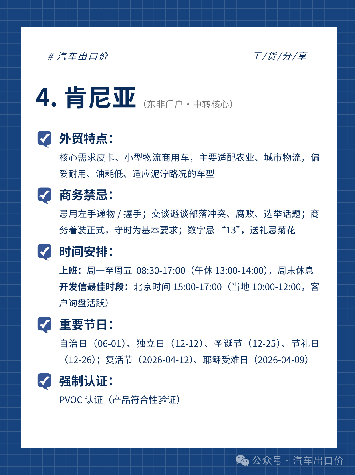 Особенности и запреты на внешнюю торговлю автомобилями в шести крупнейших африканских странах