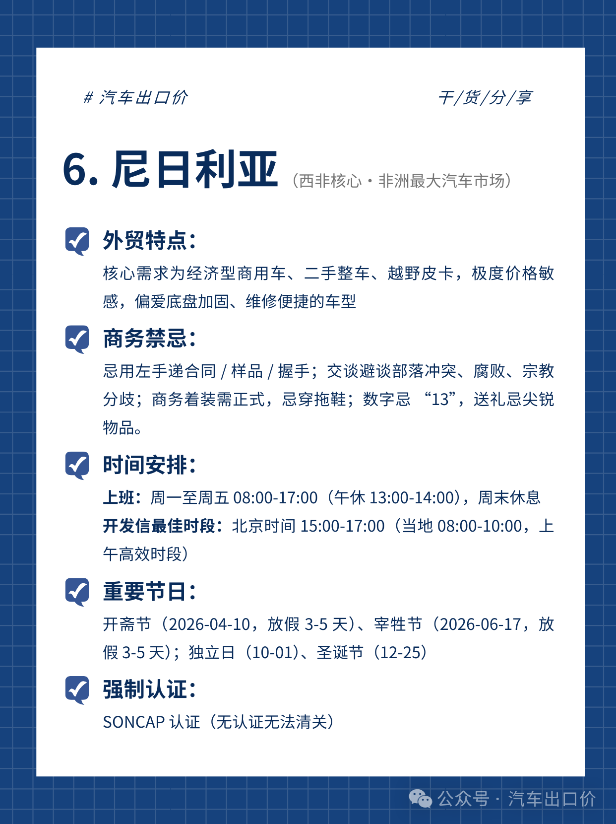 Особенности и запреты на внешнюю торговлю автомобилями в шести крупнейших африканских странах