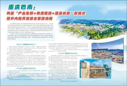 Практика модели «промышленный кластер + логистический центр + совместное строительство канала»