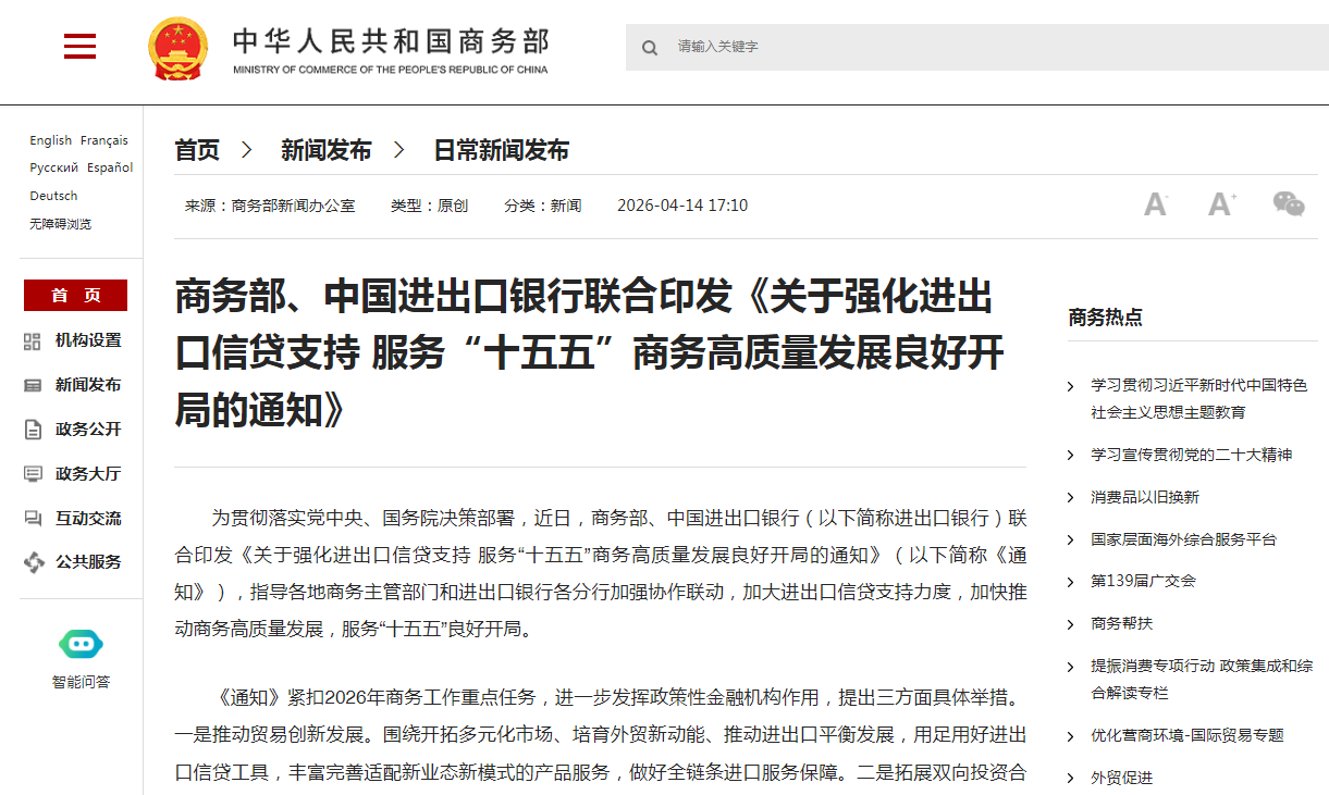 Два сектора: усиление поддержки импорта и экспорта кредитов