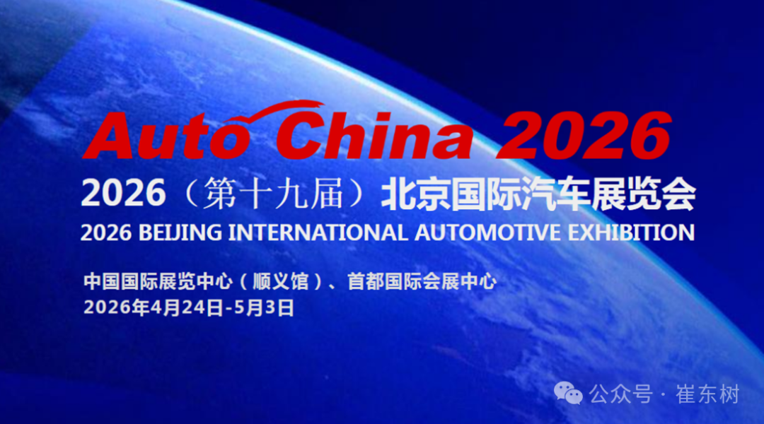 Пекинский автосалон 2026 отражает высококачественное развитие китайских автомобилей