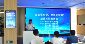  Профессиональная конференция по борьбе с мошенничеством в районе Банан «Борьба с мошенничеством в предприятия, совместное строительство стены безопасности» успешно проведена в магазине 5S Huanyu Good Car