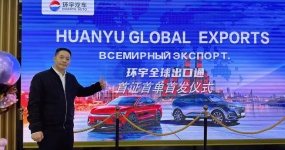Компания Chongqing Huanyu Automobile успешно подала заявку на квалификацию экспорта подержанных автомобилей и реализовала первый экспорт подержанных автомобилей на юге Пана под новой политикой