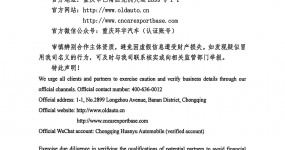 Будьте бдительны, чтобы не обмануть!Следуйте за информацией официального канала «Чунцинская компания по продаже автомобилей с ограниченной ответственностью», проверьте квалификацию, осторожно избегайте потерь!