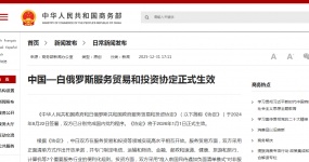 Вступило в силу соглашение между Китаем и Беларусью о торговле услугами и инвестициях