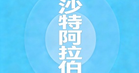 2024 Руководство по странам для экспорта подержанных автомобилей - Саудовская Аравия