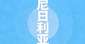 2024 Руководство по странам для экспорта подержанных автомобилей - Нигерия
