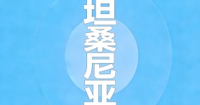 Руководство по экспорту подержанных автомобилей 2024 года - Танзания