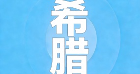 2024 Руководство по странам для экспорта подержанных автомобилей - Греция