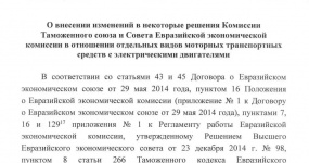 С 22 января 2026 года Евразийский экономический союз освободил от таможенных пошлин электромобили, импортируемые в Армению, Беларусь и Кыргызстан